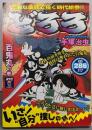 どろろ 百鬼丸の巻 (秋田トップコミックス)