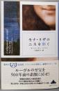 モナ・リザのニスを剥ぐ (新潮クレスト・ブックス)