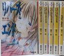 リバーズ・エンド 全5巻＋after daysの6冊セット (電撃文庫)