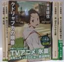 氷菓＜古典部シリーズ＞ 5冊セット（角川文庫）
