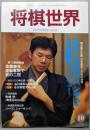 将棋世界 2002年10月号（付録なし）