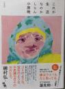 これが生活なのかしらん
