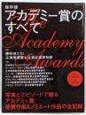 アカデミー賞のすべて 保存版: From1928To2006(MOOK21)