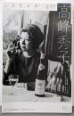 ユリイカ 2015年4月号 特集=高峰秀子