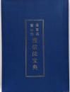 真言宗豊山派  檀信徒宝典    朝夕のおつとめ・真言宗の教え・真言宗の歴史・真言宗豊山派の儀式行事・聖語・霊場寺院一覧