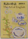 英語の作法