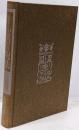 道教秘伝霊符の呪法<Esoterica selection>