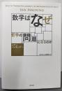 数学はなぜ哲学の問題になるのか