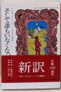 そして誰もいなくなった<ハヤカワ文庫 クリスティー文庫80>