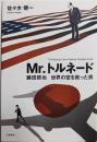 Mr.トルネード 藤田哲也 世界の空を救った男
