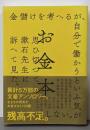 お金本
