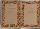ローマ皇帝伝 上下巻　全2冊セット<岩波文庫>