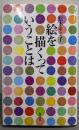 絵を描くっていうことは