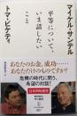 平等について、いま話したいこと