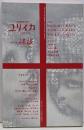 ユリイカ 1998年8月臨時増刊号 総特集=怪談　Kwaidan