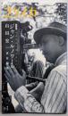 ユリイカ2008年3月臨時増刊号 総特集：ジャン・ルノワール