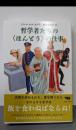 哲学者たちの＜ほんとう＞の仕事