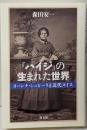 『ハイジ』の生まれた世界: ヨハンナ・シュピーリと近代スイス
