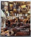 世界のアーティスト250人の部屋 : 人生と芸術が出会う場所