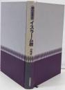 神の世界史・イスラーム教