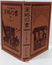 策略の書 : アラブ人の知恵の泉