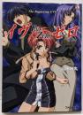 イヴゼロ : The beginningeve<ファミ通文庫>
