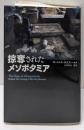 掠奪されたメソポタミア