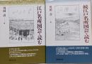 江戸名所図会を読む　正・続　2冊セット