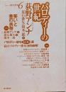大江戸役人役職読本 : 時代小説がもっと面白くなる!