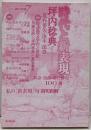 時代と新表現<Series俳句世界 7>