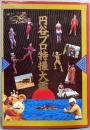 円谷プロ特撮大鑑