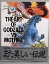 The art of Godzilla vs Mothra　ジ・アート・オブ「ゴジラVSモスラ」