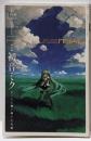 ユリイカ2008年12月臨時増刊号　総特集=初音ミク　ネットに舞い降りた天使