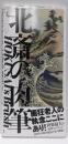 北斎の肉筆 HOKUSAI's Brush-スミソニアン協会フリーア美術館コレクション