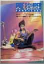 Fire Bomber the Best<BANDSCORE MACROSS 7>