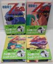 機動戦士Zガンダムhand book 全4巻セット <アニメージュ文庫>