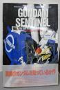 ガンダム・センチネル