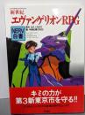 新世紀エヴァンゲリオンRPG「NERV白書」<コンプコレクションスペシャル>