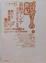 パロディーの世紀<Series俳句世界 6>