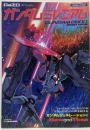 ガンダムミレニアム<ロマンアルバム>