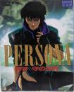 ロマンアルバム 攻殻機動隊 PERSONA 押井守の世界
