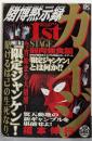 賭博黙示録カイジ 1st stage(弱肉強食編)<KPC>