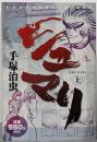 シュマリ 上巻<Kadokawa絶品コミック>