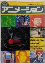 月刊 アニメーション 1980年 8月号　特集 ヤマトよ永遠に ブロンズ社　宇宙戦艦ヤマト　白雪姫　みんなのうた　松本零士　西崎義展