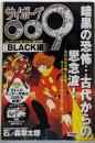 サイボーグ009コンプリートコレクション BLACK編(少年サンデーコミックススペシャル)