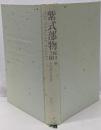 紫式部物語 : その恋と生涯 下