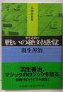 羽生善治の戦いの絶対感覚<最強将棋塾>