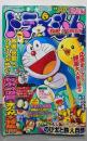 ドラえもん総集編 2011春号（小学四年生4月号増刊）