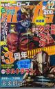 【付録欠有り】月刊ヒーローズ　2014年12月号