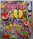 てれびくん 2004年1月号